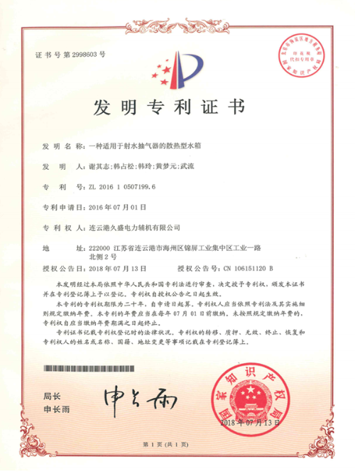 久盛一種適用于射水抽氣器的散熱型水箱 久盛一種適用于射水抽氣器的散熱型水箱